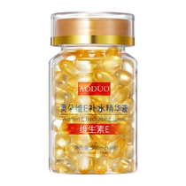 Vitamin E capsules vitamin E emulsion essence whitening removing yellowing brightening skin tone improving dull acne marks and light spots
