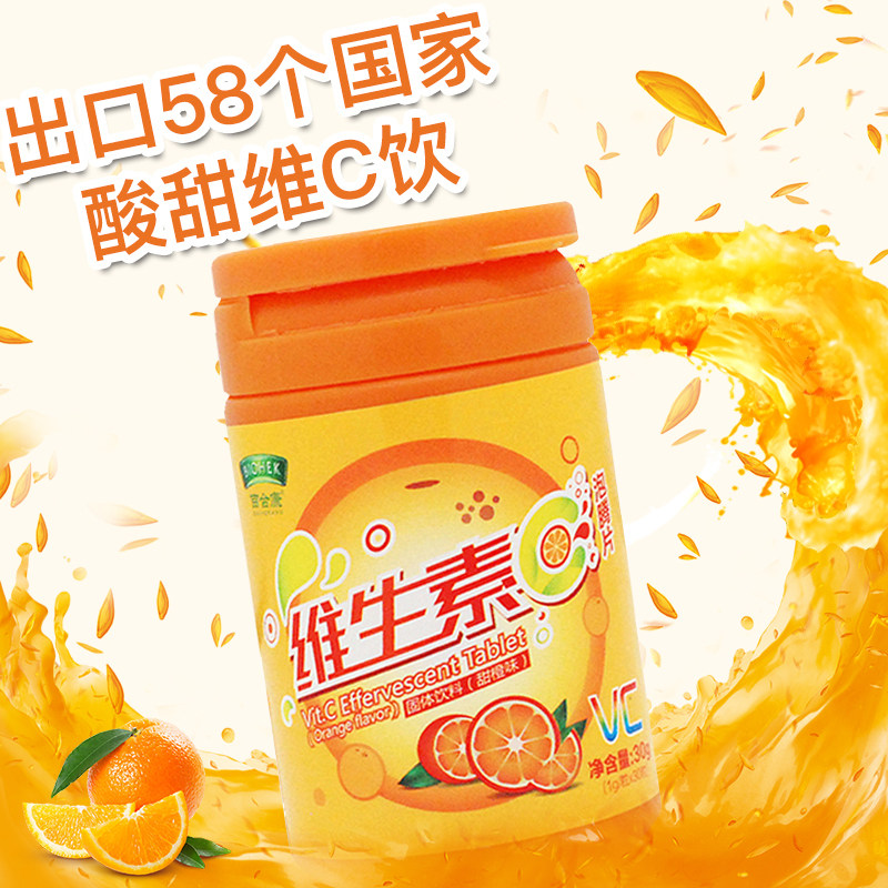 百合康牌 维C泡腾片 1g*30粒 双重优惠折后￥14.9包邮 橙味、果缤纷味可选