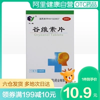 玉威 Genate Tablets 10 мг*100 таблеток/дух бутылок улучшает сон и успокаивает невропатию мозга