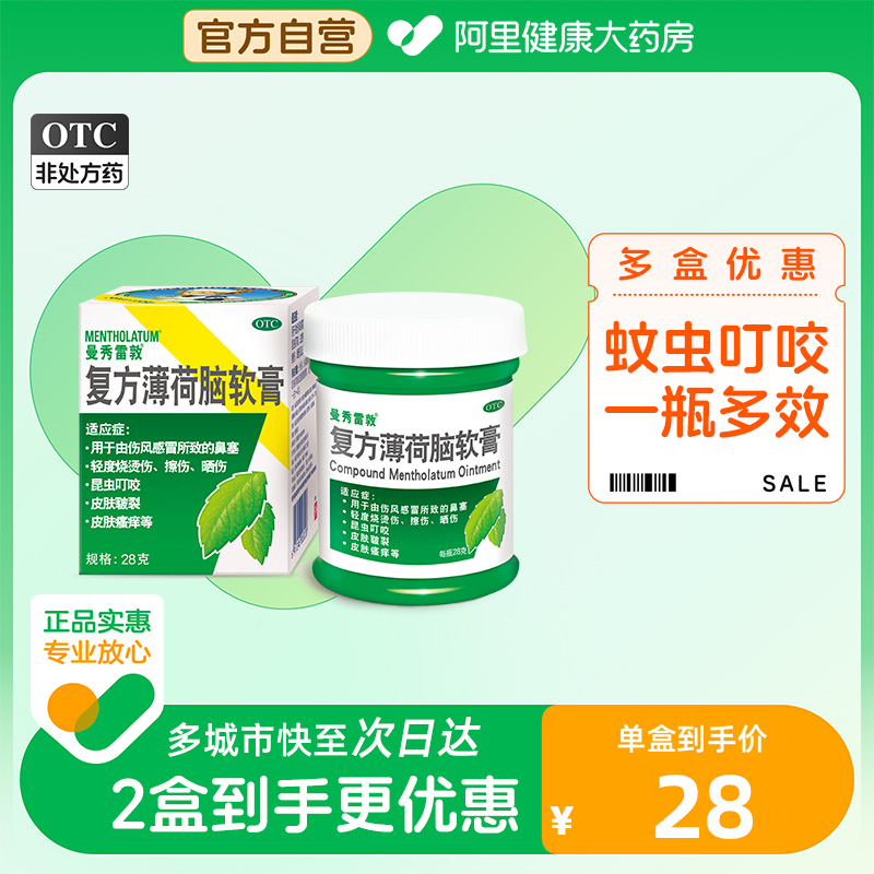 Mentholatum mint ointment 28g cold cold nasal congestion refreshing refreshing mosquito bites antipruritic cooling ointment