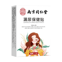 Nanjing Tongrentang Urinary Leakage Patch for middle-aged and elderly women non-repairing artifact non-specific medicine for postpartum pelvic floor muscles