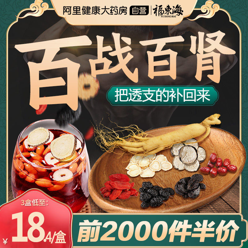 福东海 人参五宝茶 250g 天猫优惠券折后￥9.9包邮（￥29.9-20）