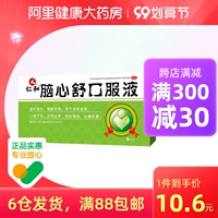 仁和 Сердце мозга удобная жидкость, торжественная жидкость мозга, подлинный успокаивающий сон, сон, улучшение сна, сон, сон тихий сердечный официальный