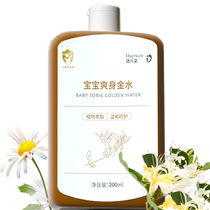 Darwin prickly heat water baby special anti-itch baby prickly heat golden water liquid talcum powder newborn children prickly heat water
