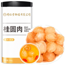 Tongrentang Yushan dried longan non-special flagship store longan meat seedless dried longan dried longan dried fresh