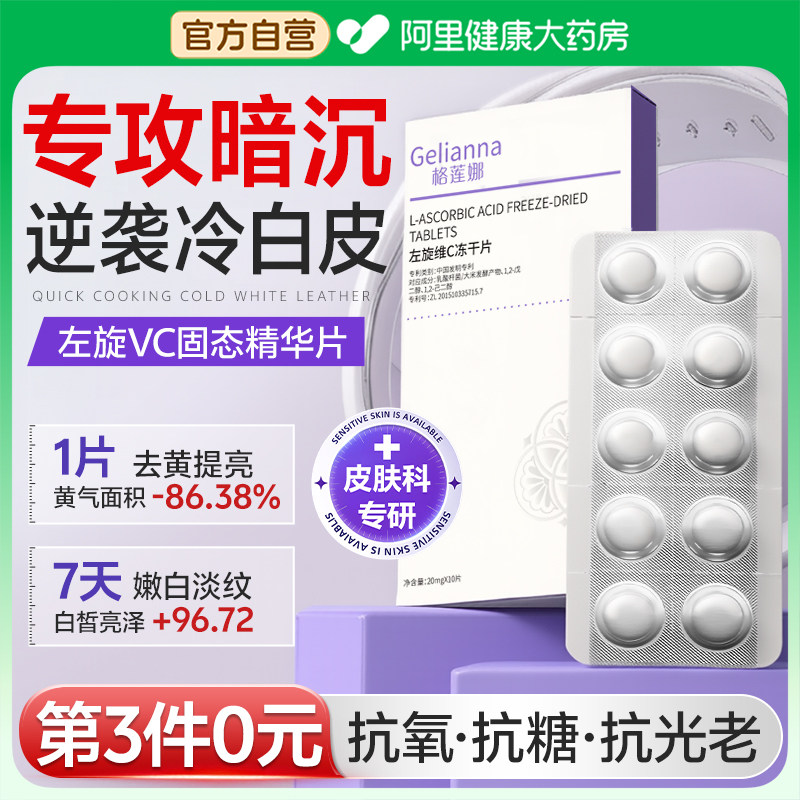 Официальный флагманский магазин Levovir vc genuine beauty solid essence white blemish сублимированные таблетки для придания желтизны, осветления и антиоксидантного действия