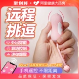 羞羞哒 Маленький дьявол прыгает яйцо женская дистанционная беспроводная дистанционное управление мастурбация секс женские продукты прыгающие игрушечные монстры