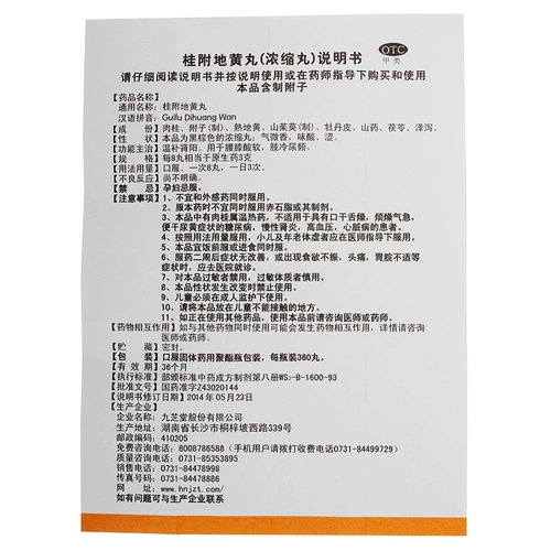 九芝堂 Gui fu dihuang Таблетки частые мочи срочно срочно дефицит почек дефицита почек и дефицит почек Традиционная китайская медицина Создание подлинного официального флагманского магазина