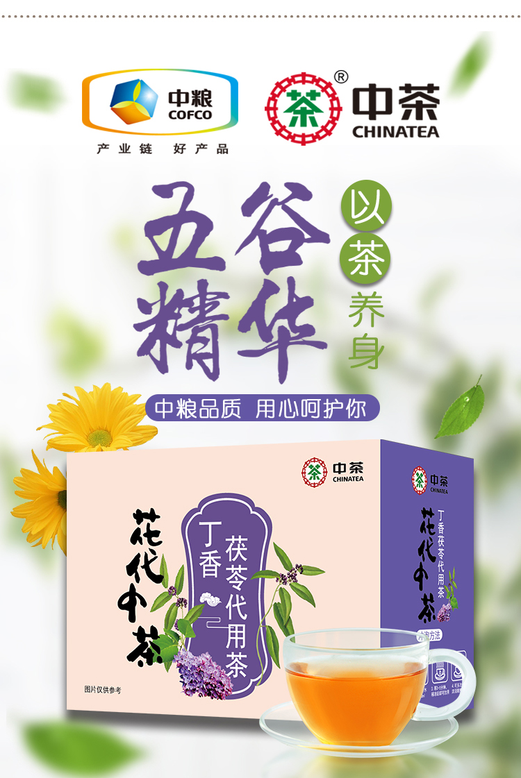 养胃护胃 中粮 丁香茯苓茶 养生茶 120g 天猫优惠券折后¥9包邮(¥59-50) 养胃护胃 中粮 丁香茯苓茶 养生茶 120g 天猫优惠券折后¥9包邮(¥59-50)