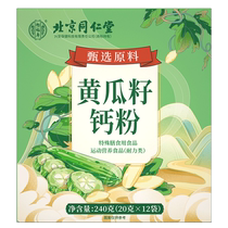 Yifushou Cucumber Seed Powder Calcium Powder 240g (20g x 12 bags)
