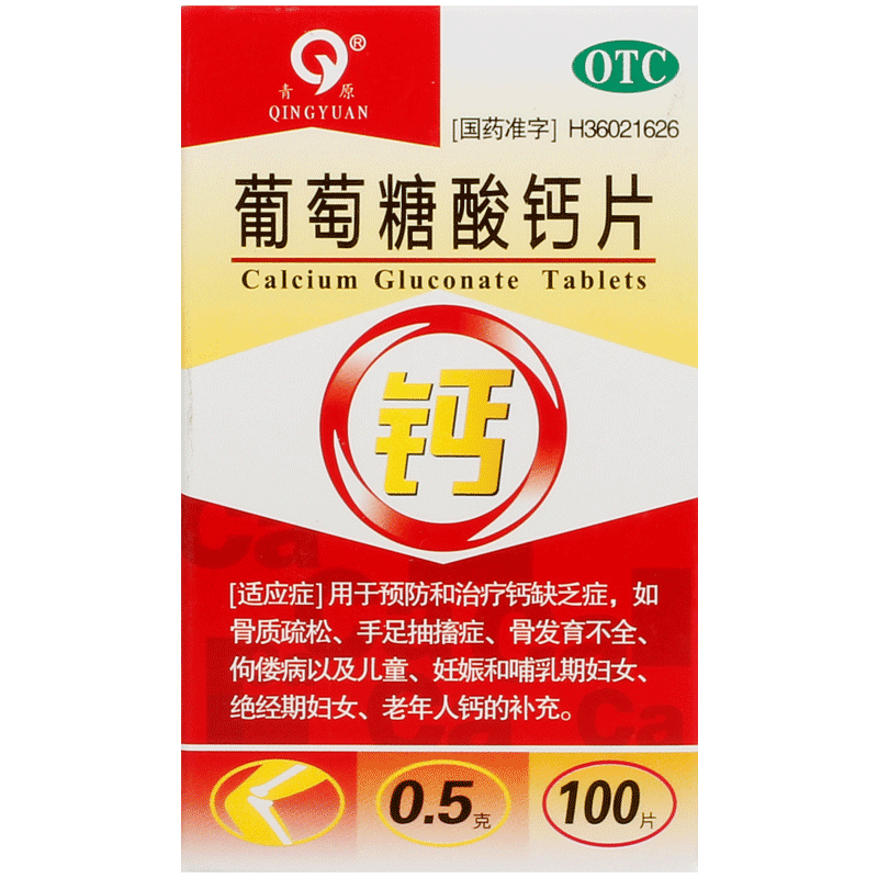 Calcium gluconate tablets 0.5g*100 tablets/box osteoporosis rickets calcium deficiency calcium supplement tetany