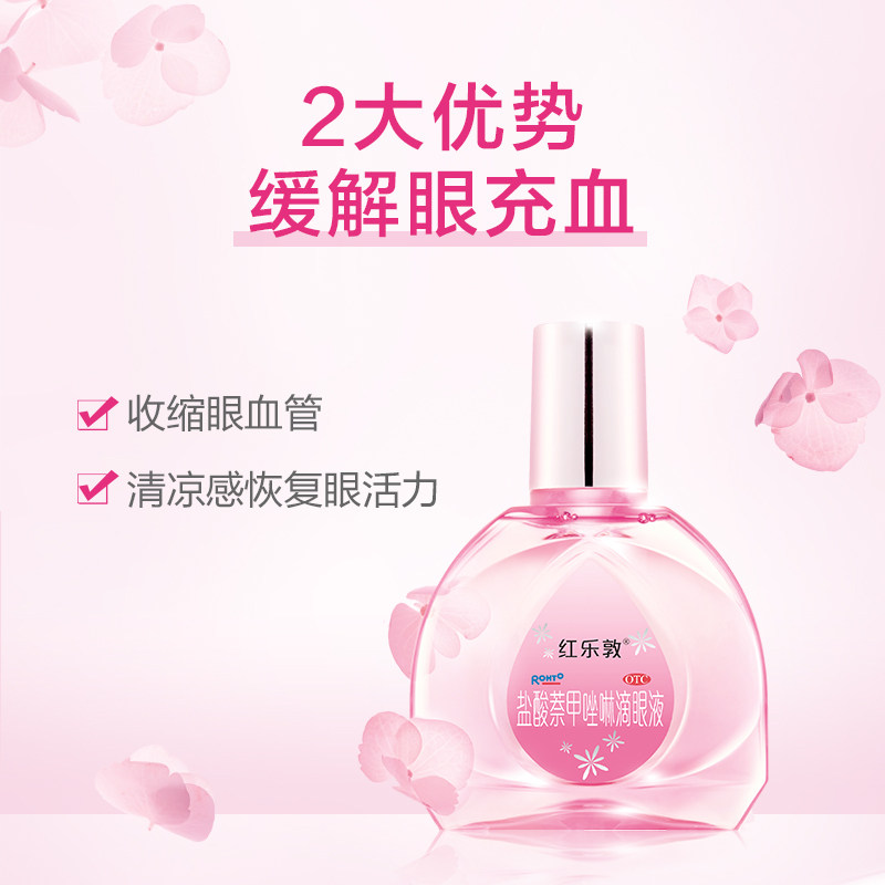 ROHTO 红乐敦 盐酸萘甲唑啉滴眼液 眼药水 13mL 天猫优惠券折后￥24包邮（￥29-5）可2件9折