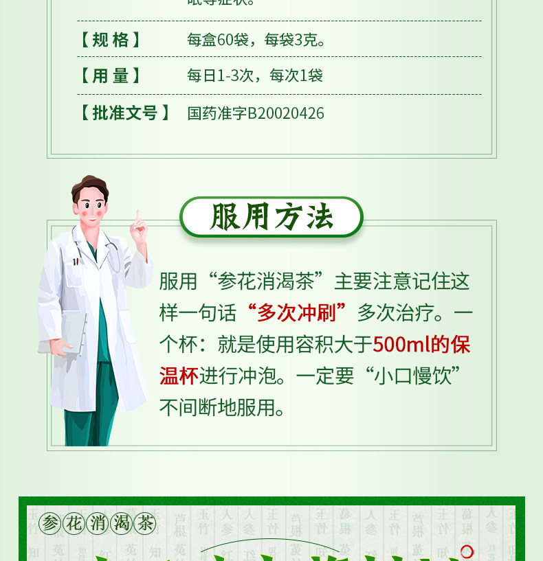 国药准字 成博士 参花消渴茶 Ⅱ型糖尿病肾气不足证 60袋 图5