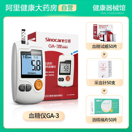 三诺血糖测试仪家用GA-3测血糖的仪器试纸条精准测量仪全自动50片