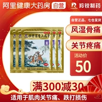 羚锐 Сильный костный мускус -крем -ревматоидный артрит. Область кровь, кремовая штукатурка тигра поясничной мышцы