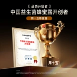 周十五 Новый продукт Пробиотический мед меда для беременных женщин и взрослых и пожилых людей запатентованные шланг для хороших продуктов, которые можно получить