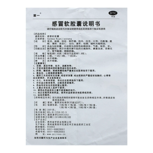 苗一 Холодная мягкая капсула 24 капсулы/коробка ветра Холодная мышца Болезнь мышцы, болит нос, насморк, головная боль, тепловая боль в горле