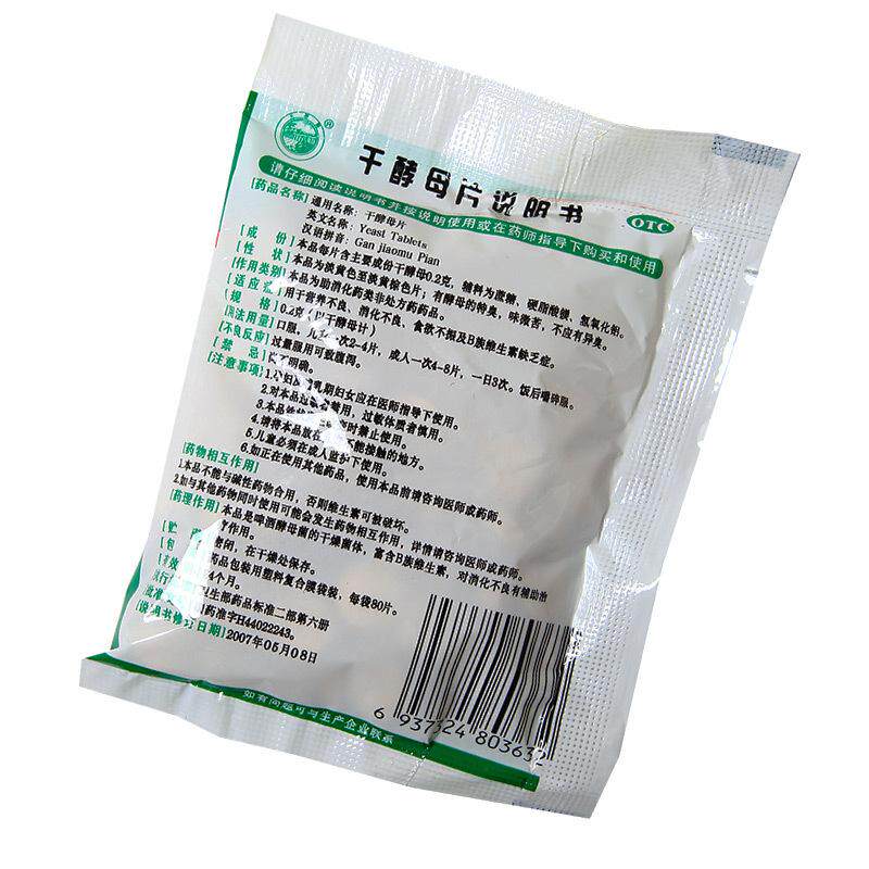 愛生活 天橋牌 乾酵母片 用於營養不良 消化不良 食慾不振及B群維生素缺乏症 0.2g*80片/袋