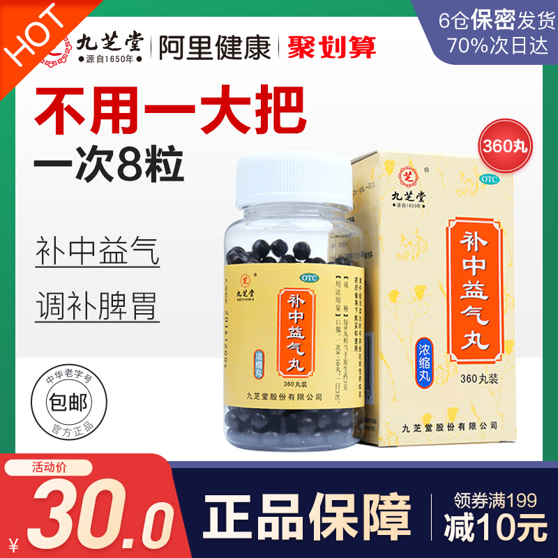 Jiuzhitang Buzhong Yiqi Pills Concentrated Pills, Weakness of Spleen and Stomach Indigestion Yangwei Medicine Buzhong Yiqi Pills
