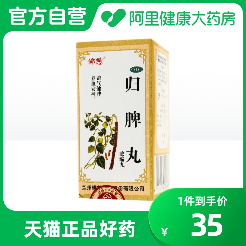 Buddha returned to the spleen pills (condensed pills) 200 pills of insomnia with more sleepiness and dizziness and invigorating the spleen