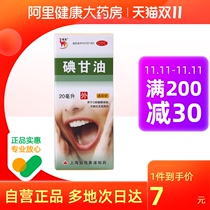 Xinlong iodine glycerin oral ulcer medicine 20ml * 1 bottle of wisdom tooth pericoronitis oral ulcer