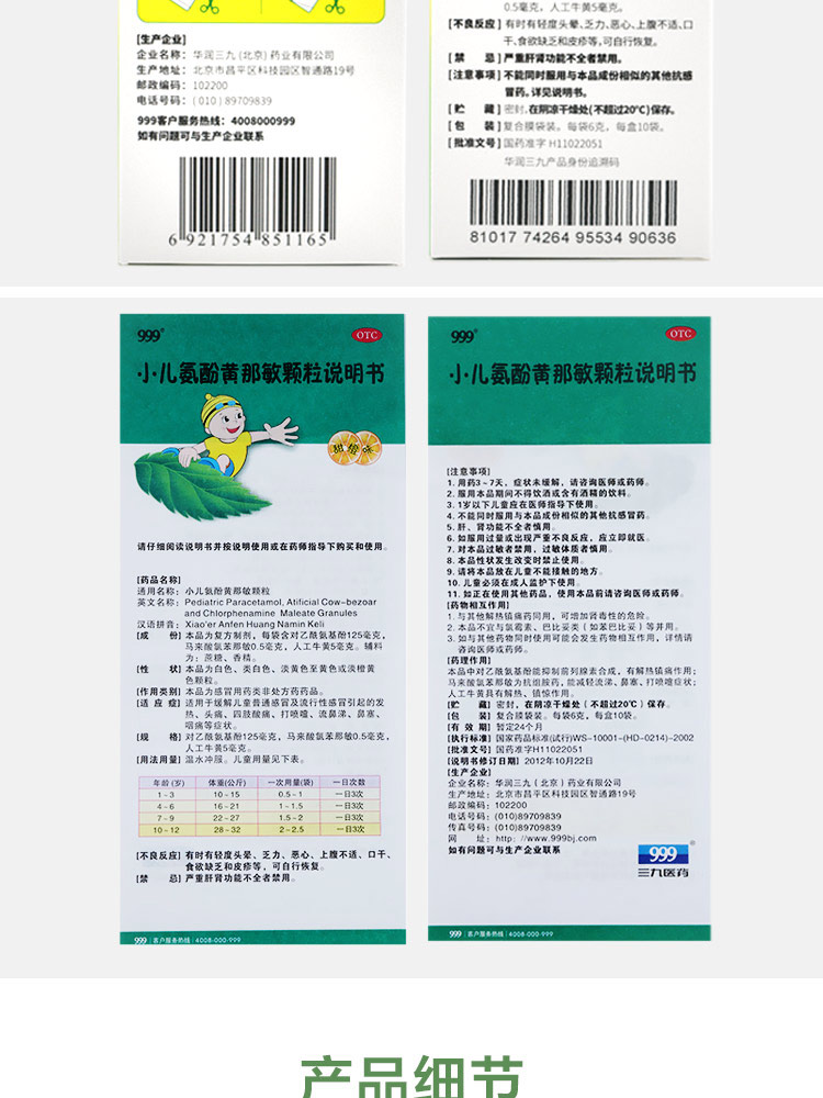 999 小儿氨酚黄那敏颗粒+咳喘灵 图8