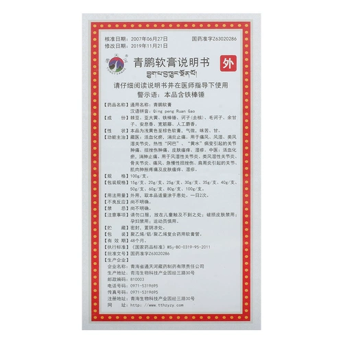 通天河 Qingpeng Moblement 35G*1 ветвь/коробка хроническая экзема кожа зуд и подагря