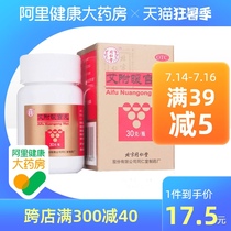 Tong Ren Tang Ai Fu Nuangong Wan 30g Traditional Chinese medicine menstrual flow is small Endometritis blood liver and heat gynecology