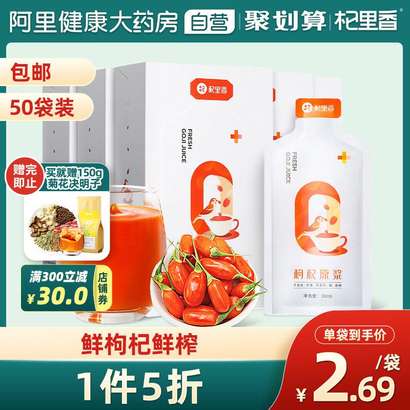 Berry fragrant goji berry raw pulp Ningxia fresh squeezed Zhongning goji berry juice fresh squeezed instant Gou berry liquid nourishing 300ml * 5 boxes