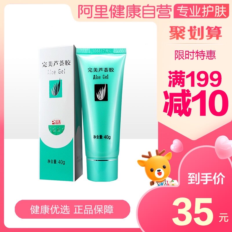 Perfect Perfect acne aloe vera gel Moisturizer 40g Acne print hydrating moisturizer Official