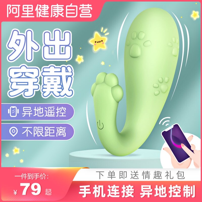 Lippo Small Jumping Egg Monster Spice Woman Long-distance Wireless Remote Control Pipi Supplies Whale Out of the Wear app