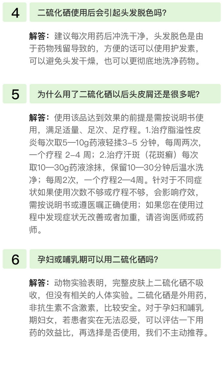 迪赛诺希尔生二硫化硒洗剂头癣花斑头皮瘙痒