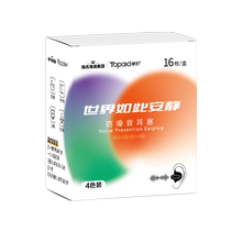 Haishi Hainuo soundproof earplugs for sleeping super soundproofing noise reduction mute dormitory anti-noise and not hurting the ears