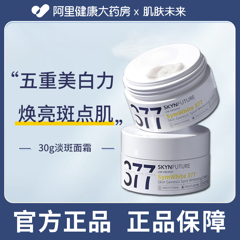 スキンフューチャー 377 ホワイトニングスポットクリーム モイスチャライジング モイスチャライジングスポットクリーム ナイアシンアミド ブライトンズスキン 30g