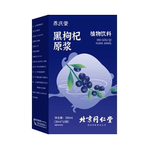 Beijing Tong Ren Tang Black Wolfberry Puree Official Flagship Store Green Seafood Wolfberry Puree Ningxia Wolfberry Puree