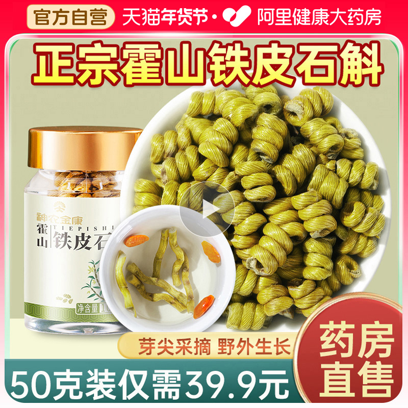 Hoshan Iron Sheet Dendrobium Dendrobium Maple Bucket Official Flagship Store Middle Grass Medicinal Herbs Fresh Flowers Tea Gift Boxes Non Medicinal Herbs-Taobao