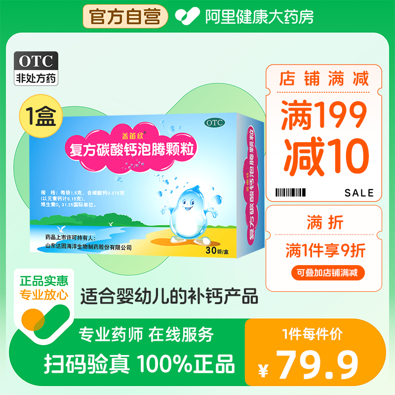 Gaidixin dyne compound calcium carbonate effervescent granules 30 bags box calcium supplement granules for infants and young children to promote development