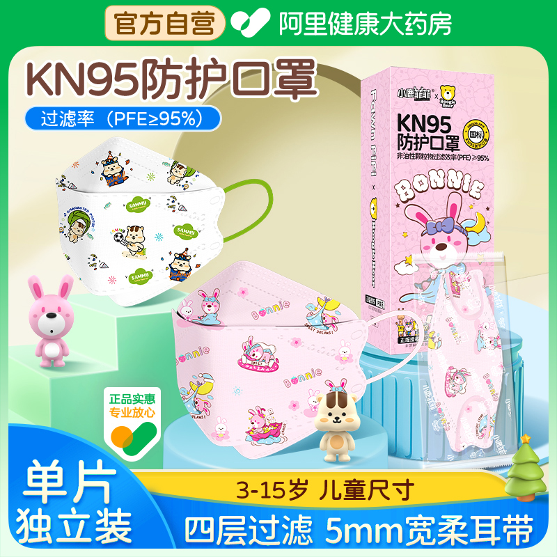 Children mask K N95 special KN95 protection liuleaf type 3d stereokid girl boy 8 to 12 years 3 1-5-Taobao