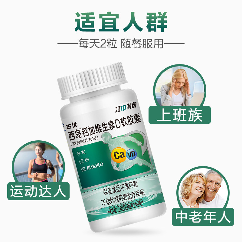 江中 西岛 钙加维生素D软胶囊 60粒 双重优惠折后￥16.9包邮