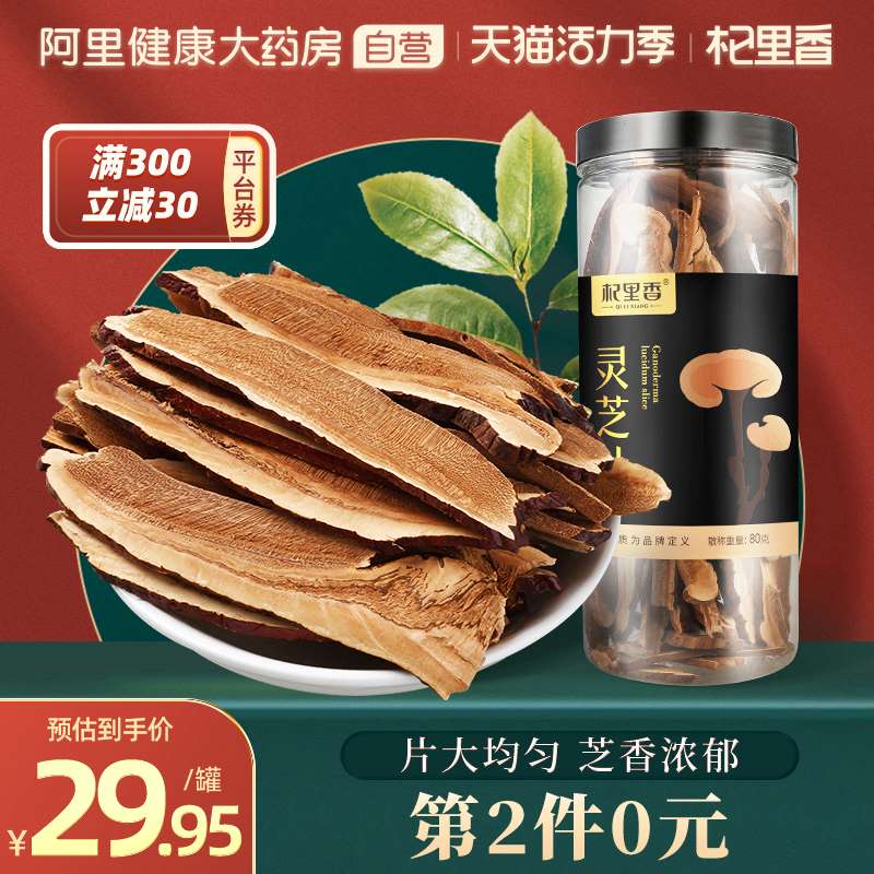 Ganoderma lucidum slices of Qi Lixiang Water tea wine soup Ganoderma lucidum powder Non-wild Ganoderma lucidum 80g