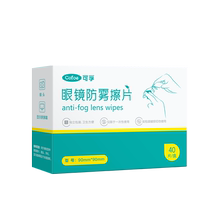 Corfu anti-fog lens cloth wipes glasses paper for one-time wiping without damaging the lens. Special cleaning and anti-fogging for mobile phone screen.