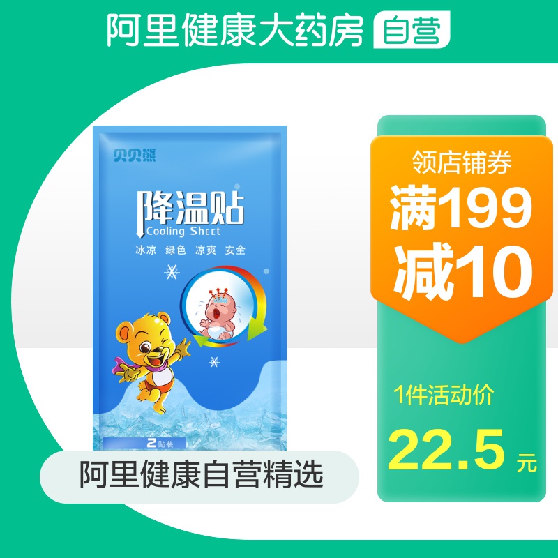 Beibei Bear cool stickers Cool stickers reduce the heat to solve the heat Mobile phone cooling stickers Cool stickers Baby physical cooling military training