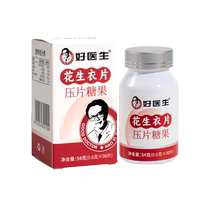 Good Doctor Peanut-Coated Red-skinned Red-skinned Platelets Low Rising Red-skinned Peanut-coated Tablets Broken Wall Pills Qi Powder Three Boxes of Generating Factors