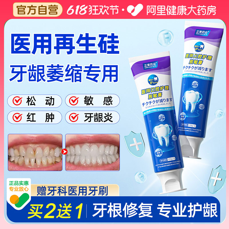 什么牙膏对牙龈萎缩有帮助