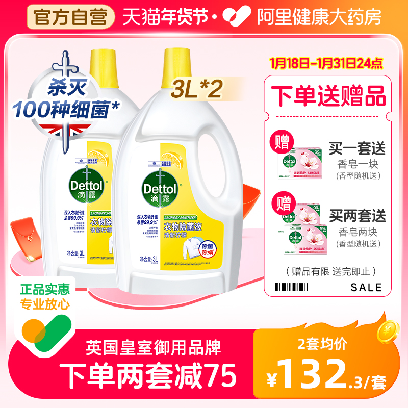 Drop-out bacteria liquid clothing Disinfectant Lemon 3L* 2 Remain lingerie washing and germicidal mite-Taobao