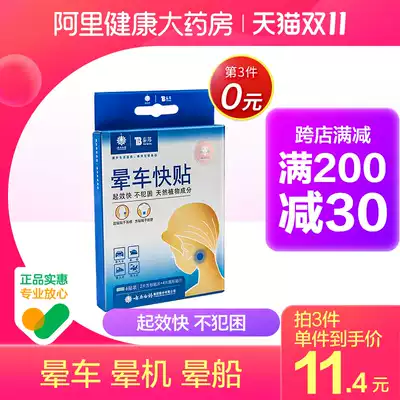 Yunnan Baiyao motion sickness sticker seasickness, ear belly button sticker travel artifact adult children baby motion sickness fast sticker