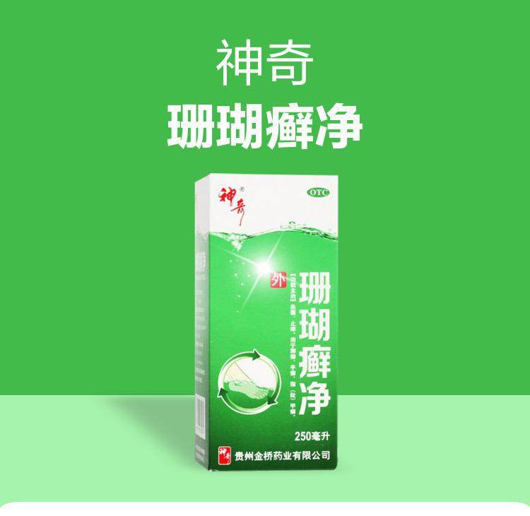 【中国直邮】神奇   珊瑚癣净   手足癣 脱皮 脚臭 脚癣 脚气 止痒杀菌  250ml/瓶