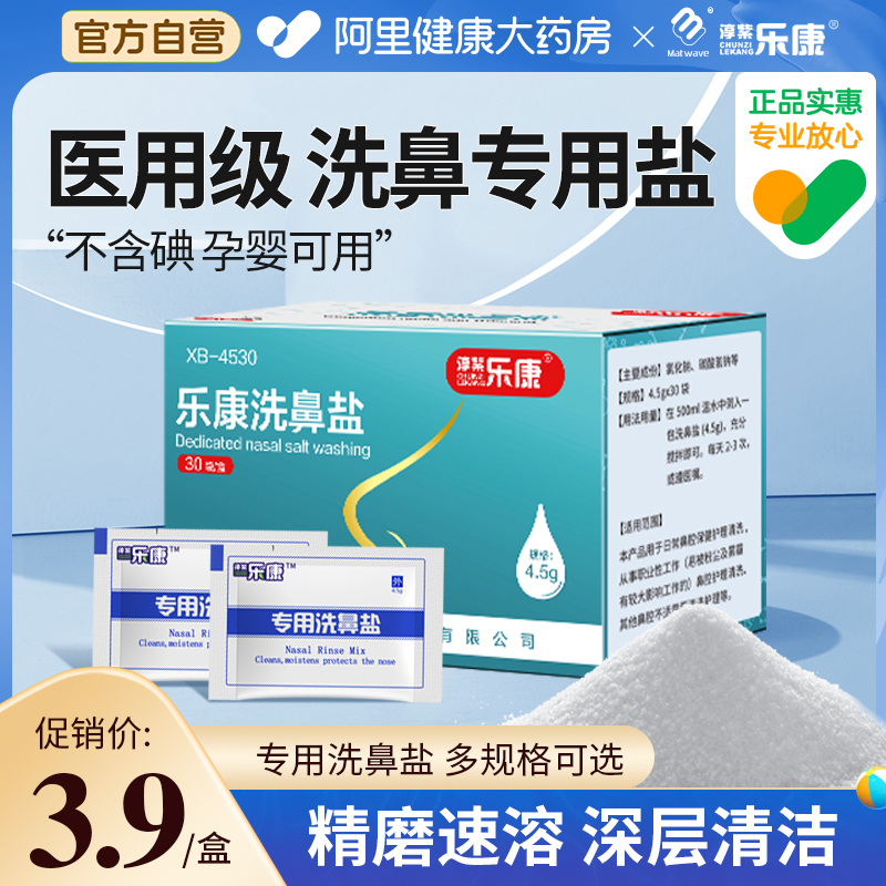 Lekang 鼻洗浄塩 鼻腔 特殊海塩水 子供 大人 鼻 アレルギー 鼻炎 鼻洗浄 医療