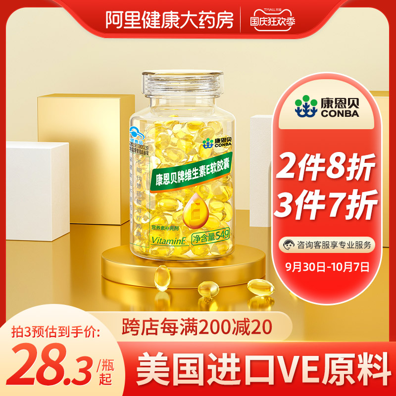 Kangenbei vitamin E soft capsule ve oil 0 45g capsules * 120 official health care products C