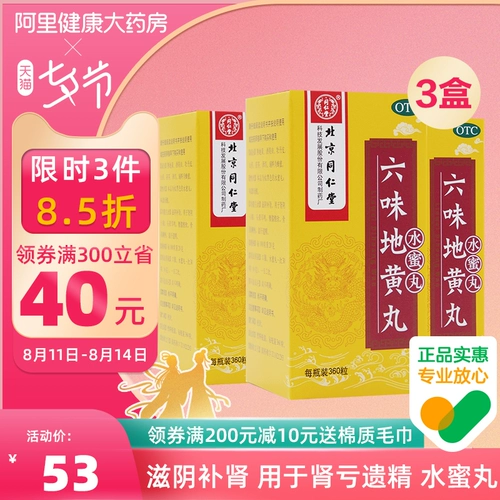 同仁堂 Сильное тело liuwei dihuang wan 360 таблетки и медовые таблетки мужской пот, бульлена, ореол в зубье